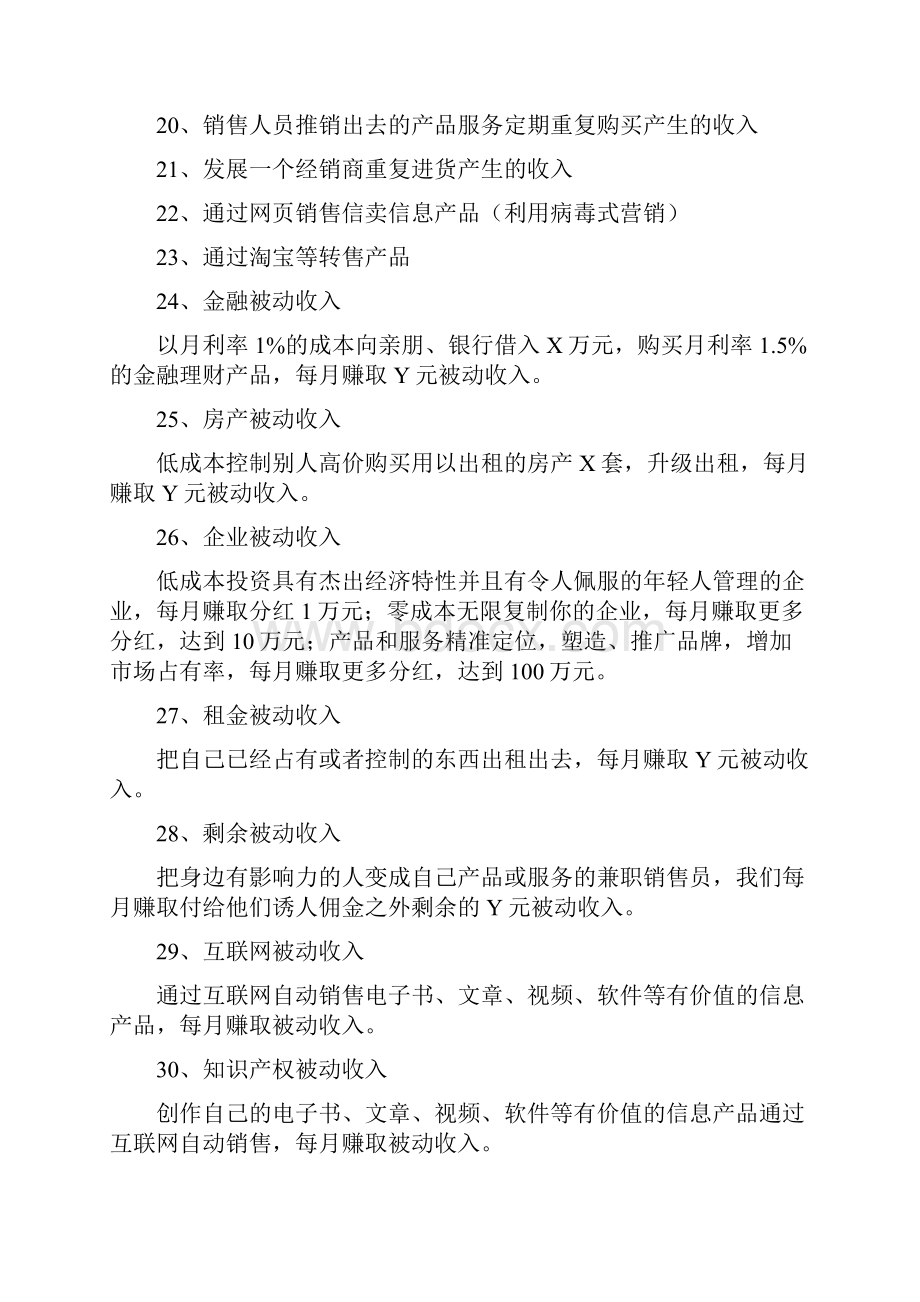 57个获得被动收入的方法.docx_第2页