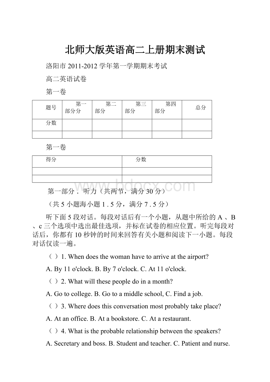 北师大版英语高二上册期末测试.docx