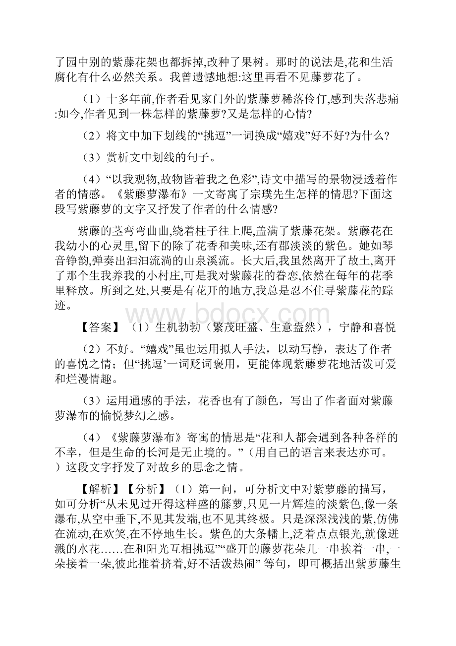 精品初中七年级下册语文 课外阅读理解训练试题及答案.docx_第2页