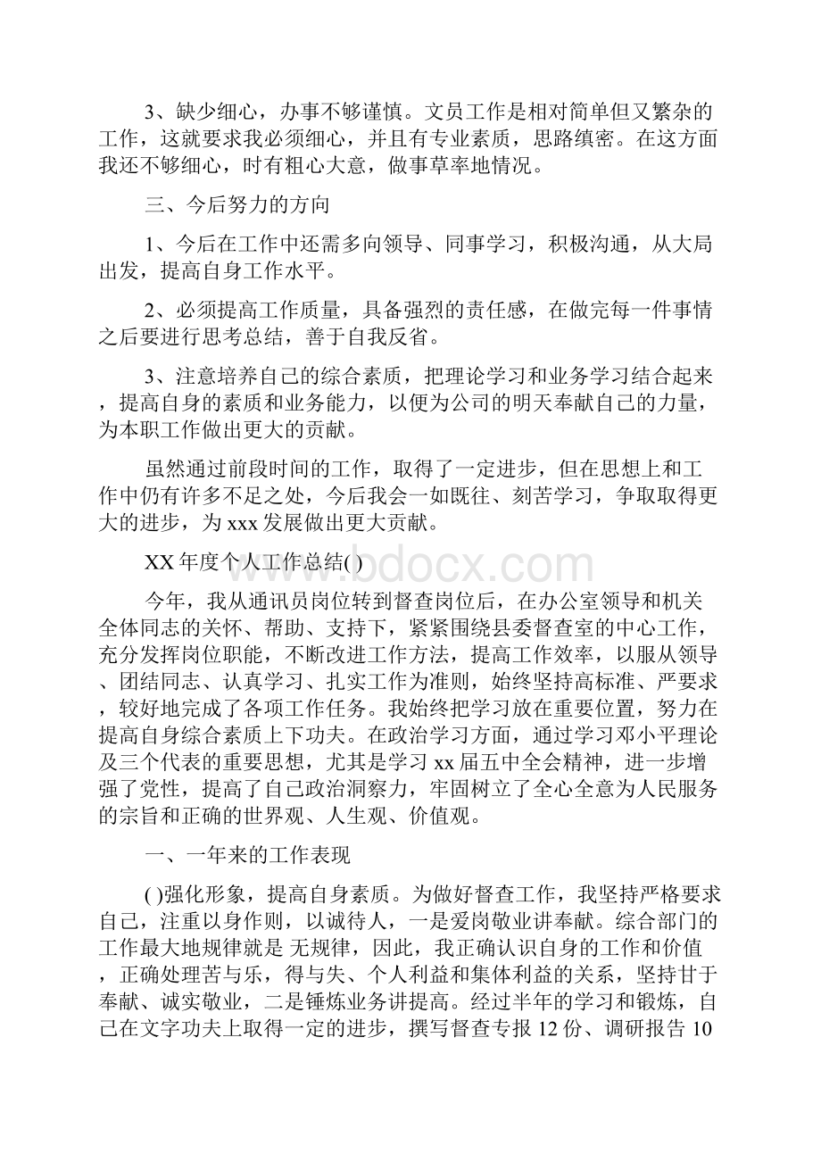 新编半年个人工作总结例文五篇优质精彩实用.docx_第2页