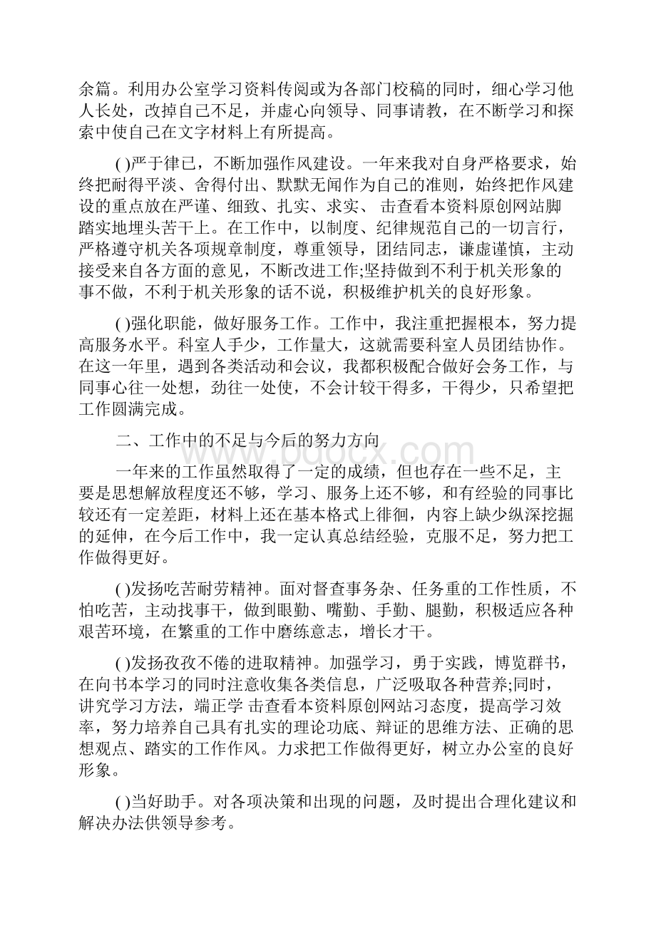 新编半年个人工作总结例文五篇优质精彩实用.docx_第3页