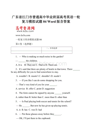 广东省江门市普通高中毕业班届高考英语一轮复习模拟试题 04 Word版含答案.docx