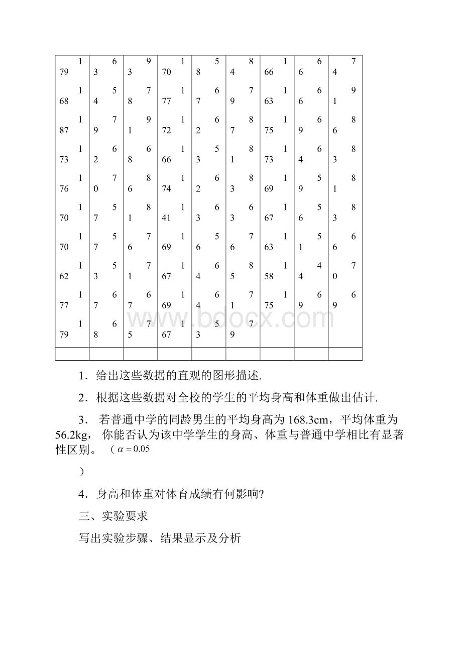 数学综合实验报告.docx_第2页