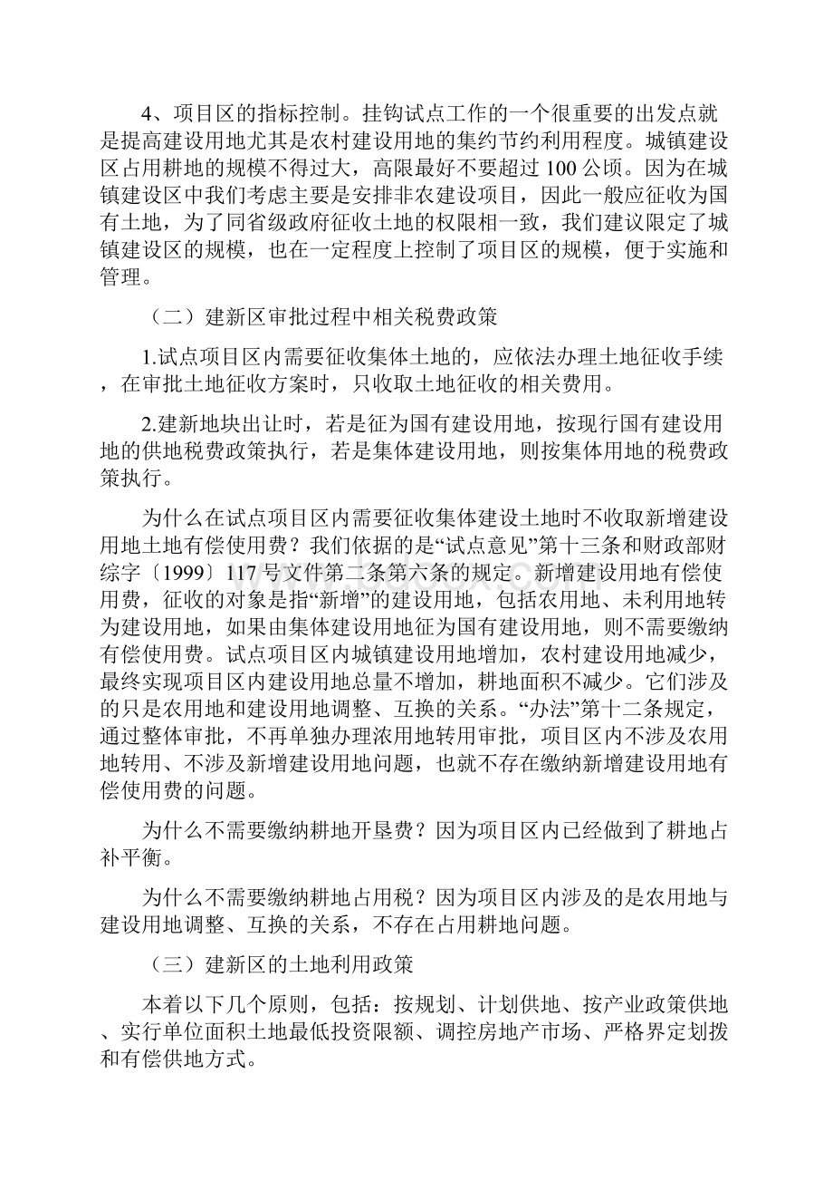 一城乡挂钩试点开展的背景当前我国土地利用管理面临的若干形势.docx_第2页