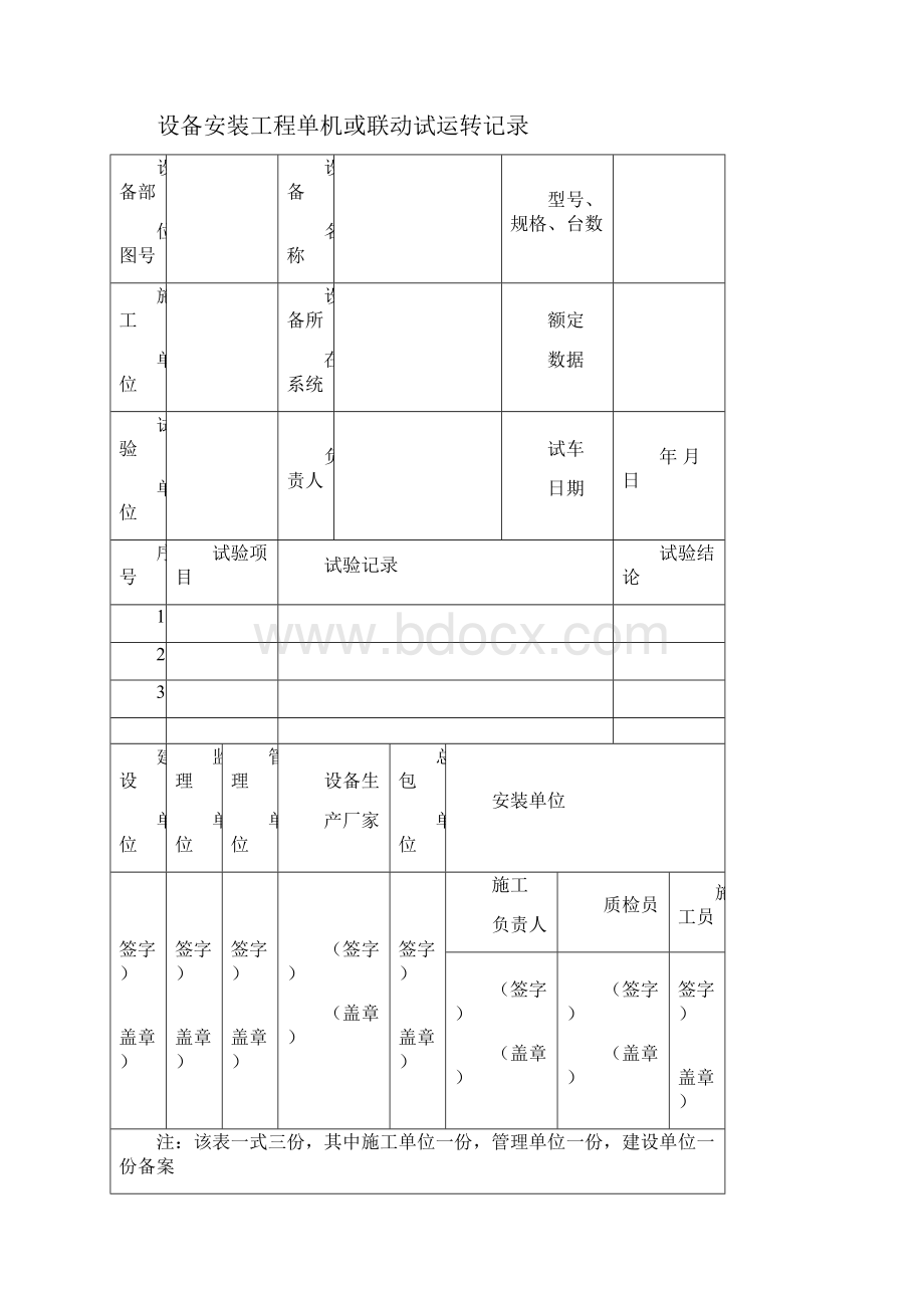 污水处理厂工程质量验收记录表全套表格1.docx_第3页