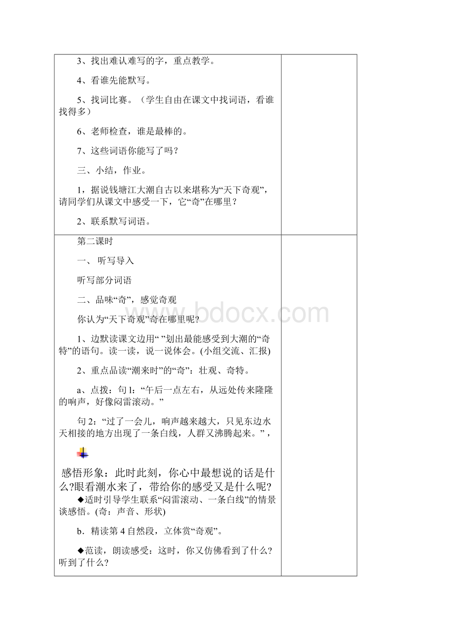 最新人教版小学四年级语文上册全册教案图文.docx_第3页