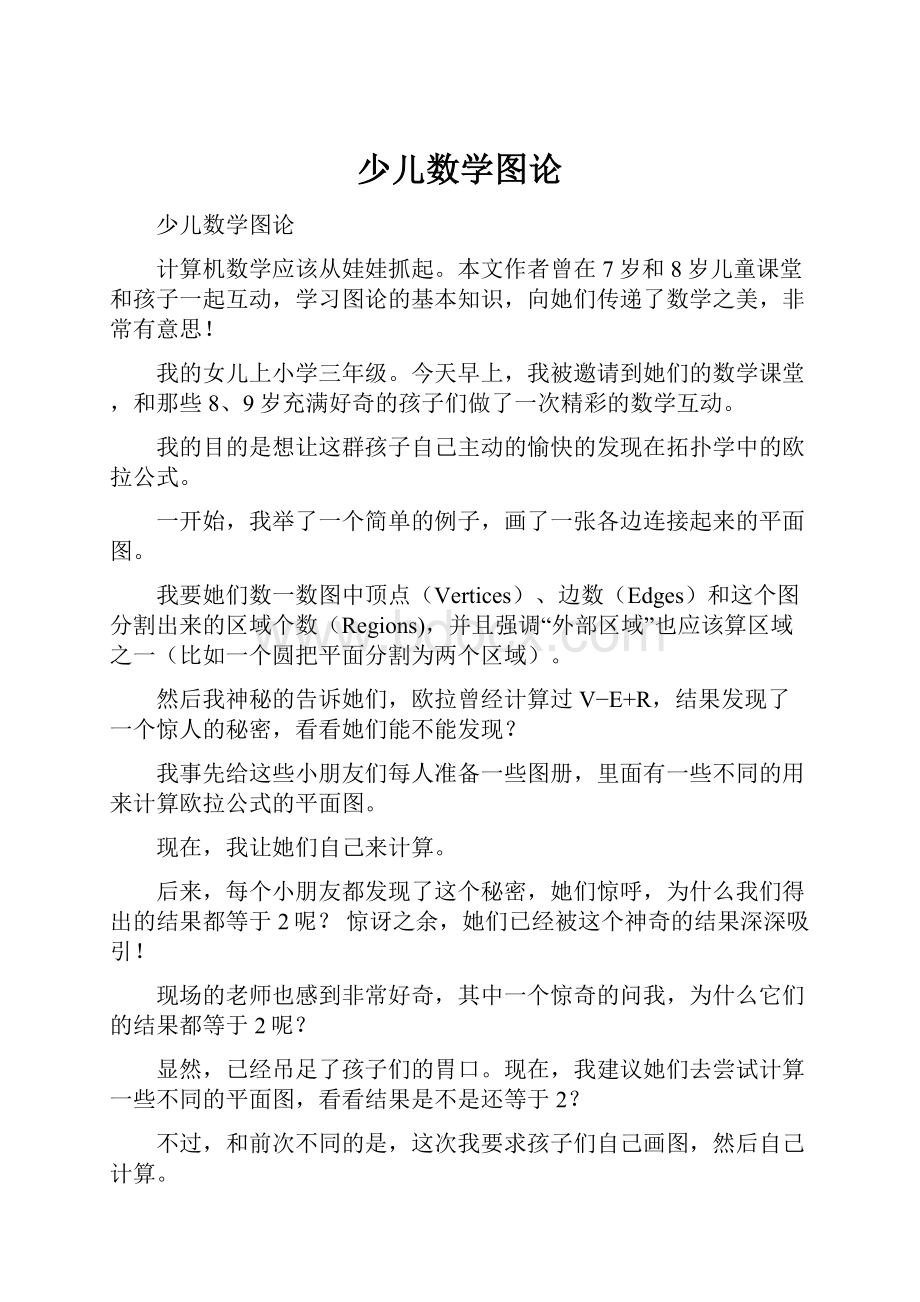 少儿数学图论.docx