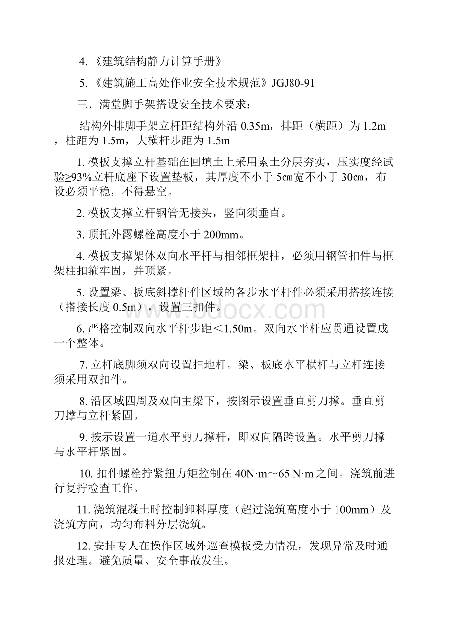 鄂尔多斯机场改扩建工程停车楼平板模板支撑搭设施工方案.docx_第2页