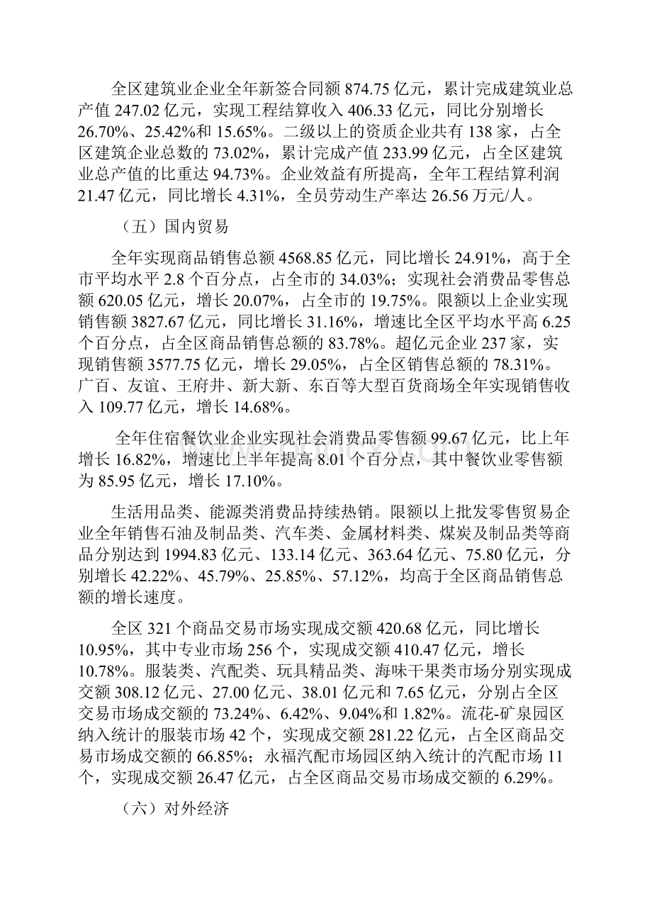 越秀区国民经济和社会发展统计公报.docx_第3页