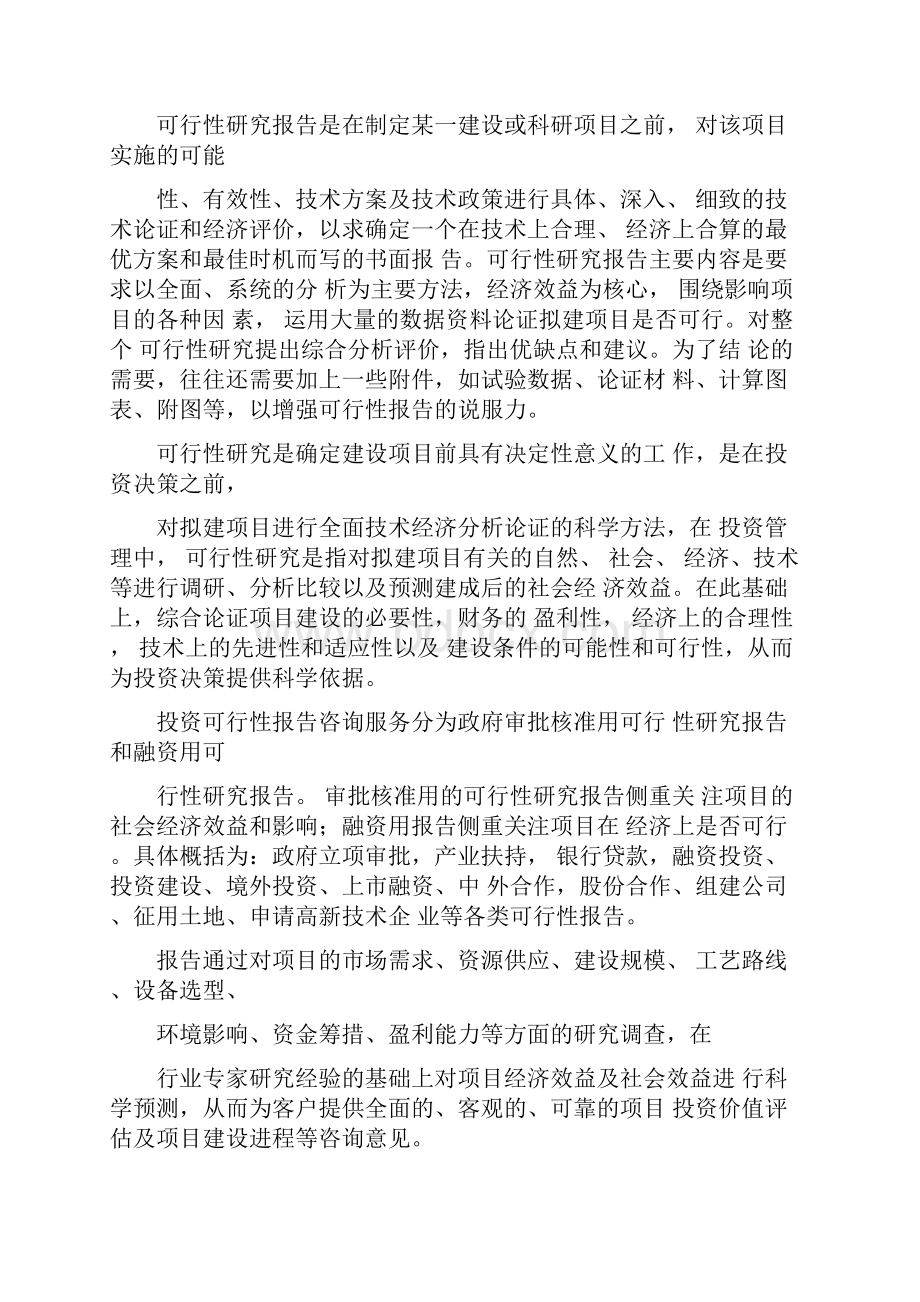 金矿可行性研究报告.docx_第2页