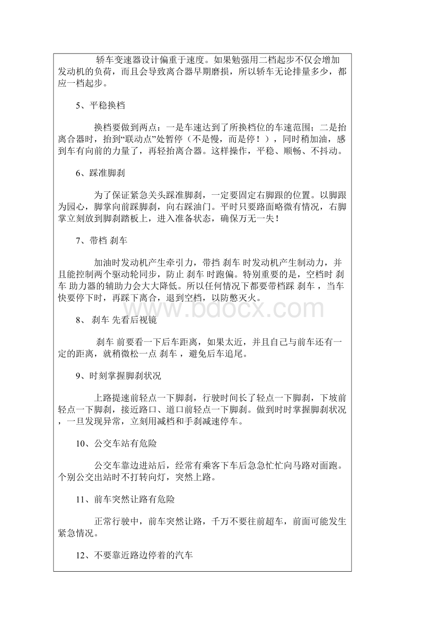 常开车不等于会开车 优秀驾驶员开车技巧.docx_第2页