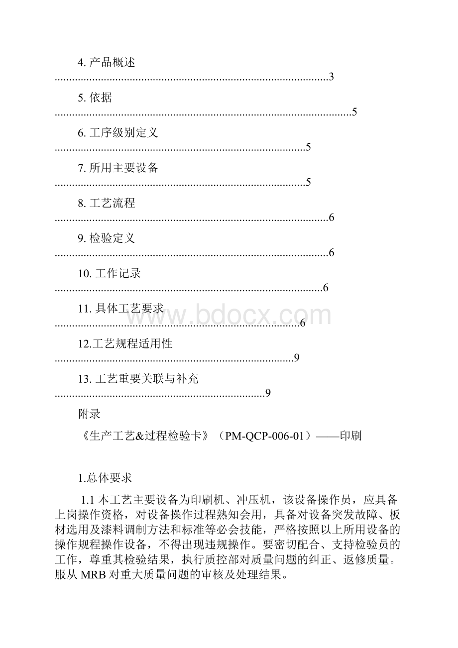 印刷工艺规程.docx_第2页