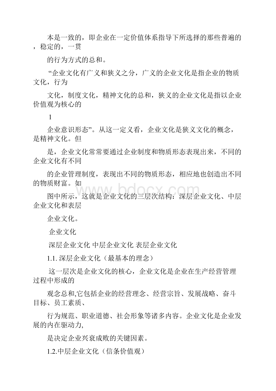 浅谈企业文化对企业发展的影响.docx_第2页