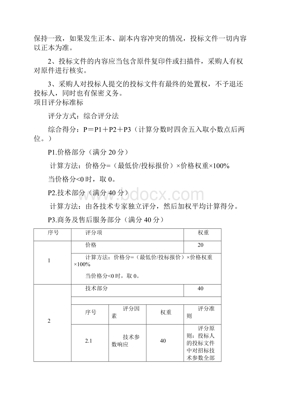 精品深圳第三人民医院.docx_第2页