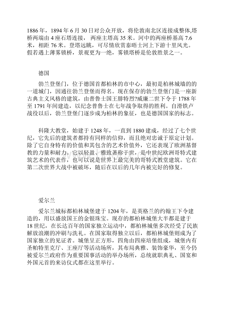 欧洲标志性建筑Word 文档.docx_第2页