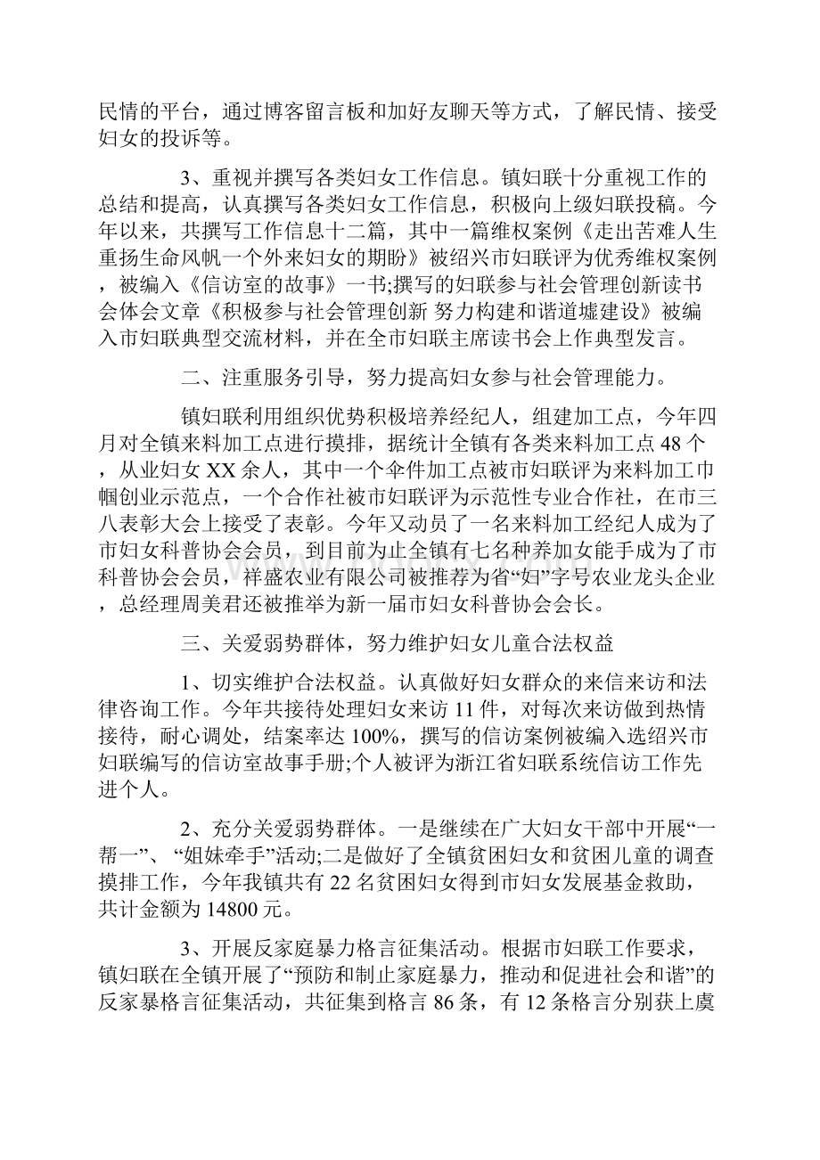 乡镇XX年妇联工作总结及工作计划.docx_第2页