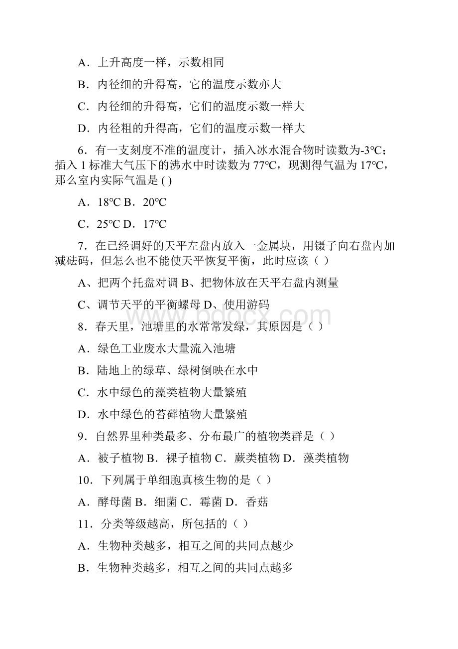 华师大版七年级上册科学期中测试题讲解共9页.docx_第2页