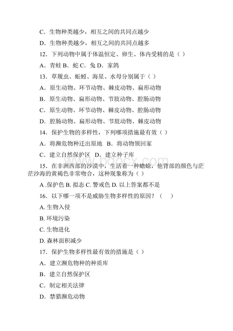 华师大版七年级上册科学期中测试题讲解共9页.docx_第3页