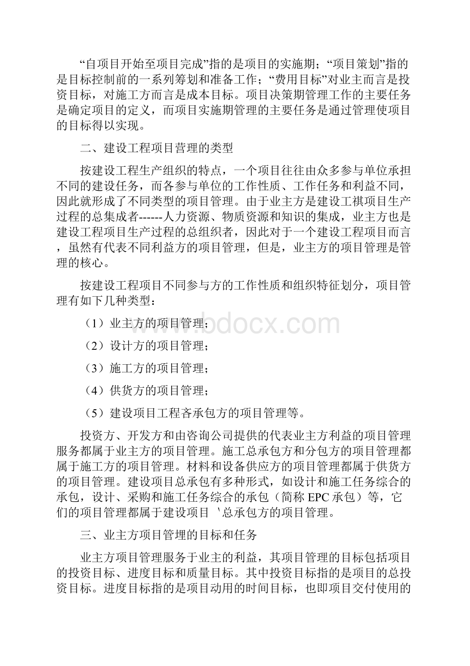 全国二级建造师执业资格考试复习重点要点.docx_第2页