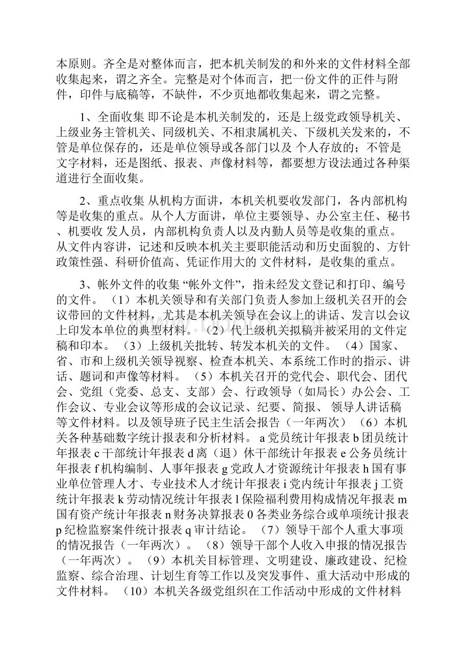 归档文件资料整理方法.docx_第3页