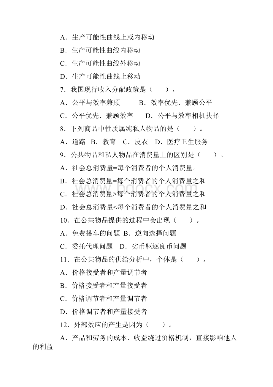 政府经济学中央电大形成性考核第4次作业题库.docx_第2页