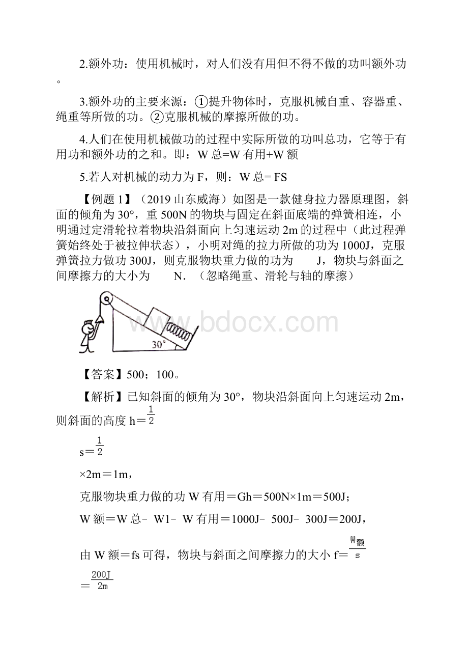 人教版八年级下册物理精讲精练 123 机械效率解析版.docx_第2页