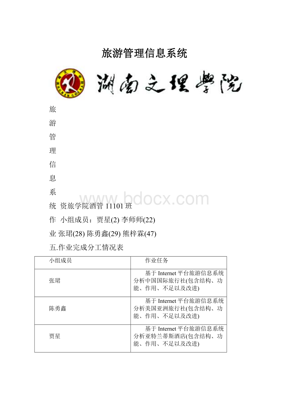 旅游管理信息系统.docx