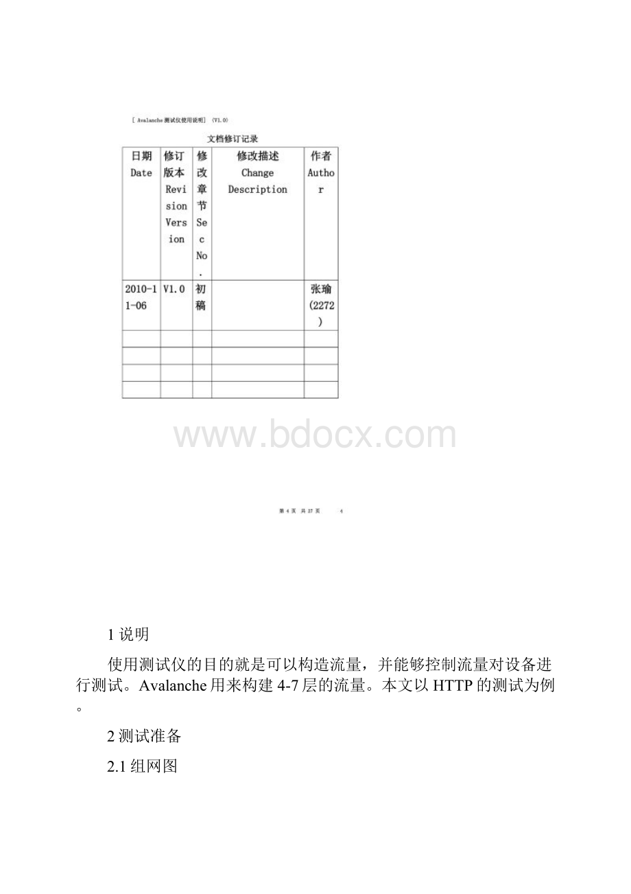 Avalanche测试仪使用说明张瑜.docx_第2页