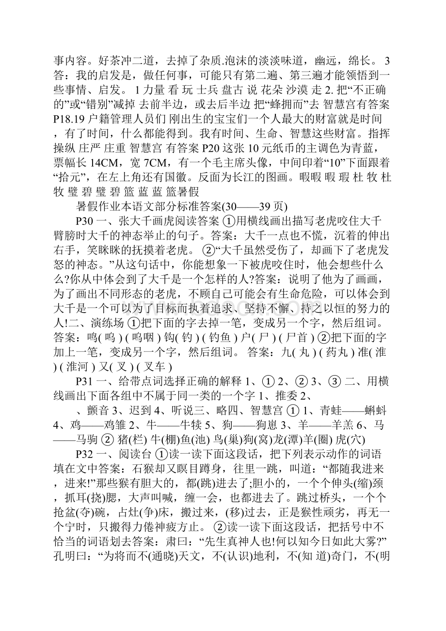 小学五年级下册暑假作业答案语文教学方案.docx_第3页