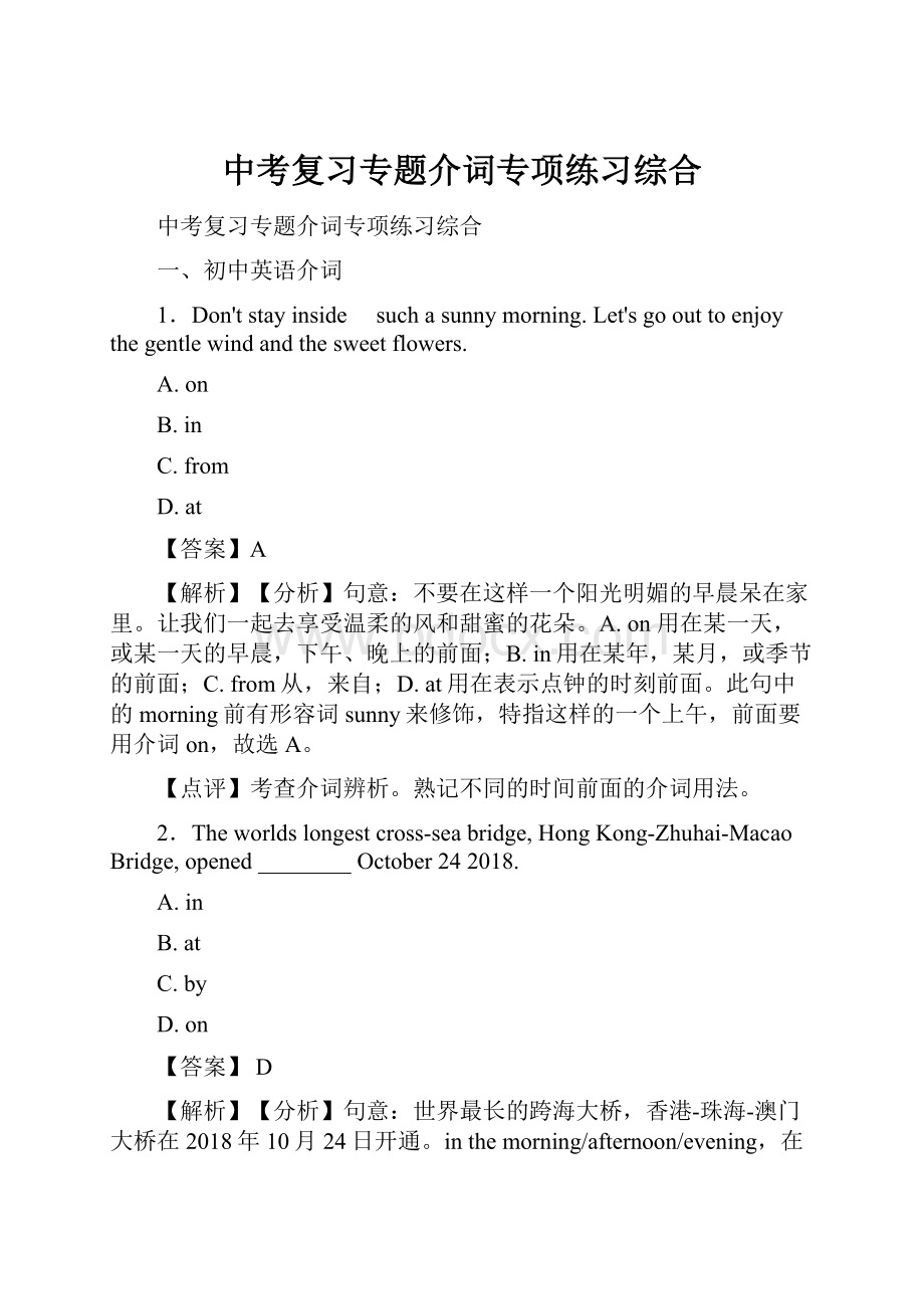 中考复习专题介词专项练习综合.docx