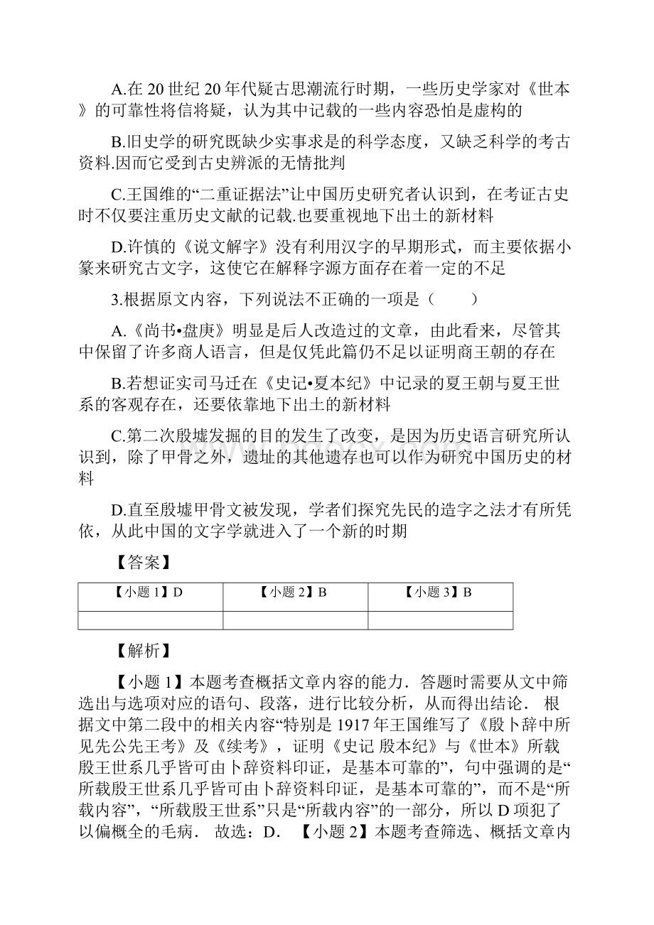 普通高等学校招生全国统一考试新课标全国卷Ⅰ语文.docx_第3页