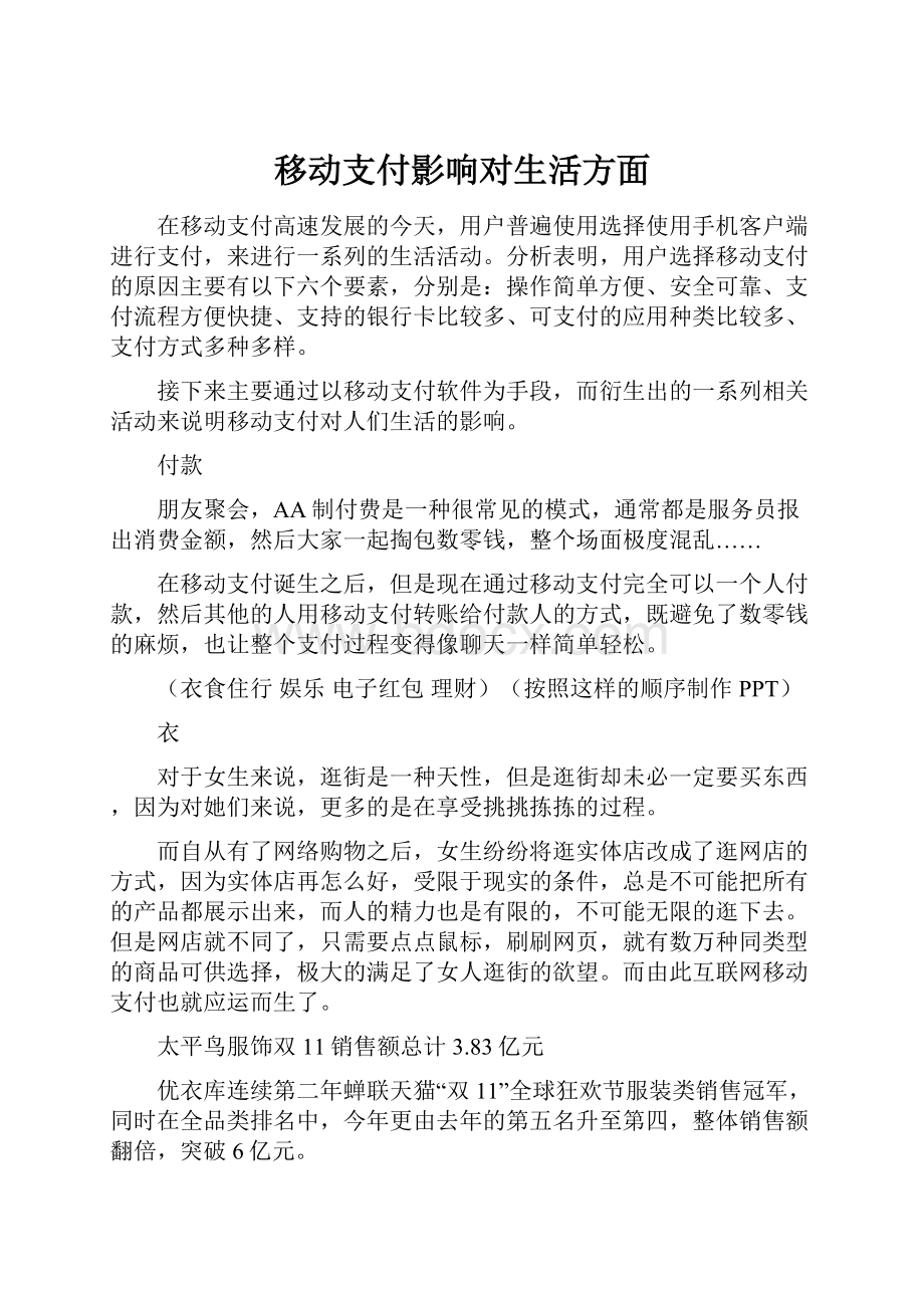 移动支付影响对生活方面.docx_第1页