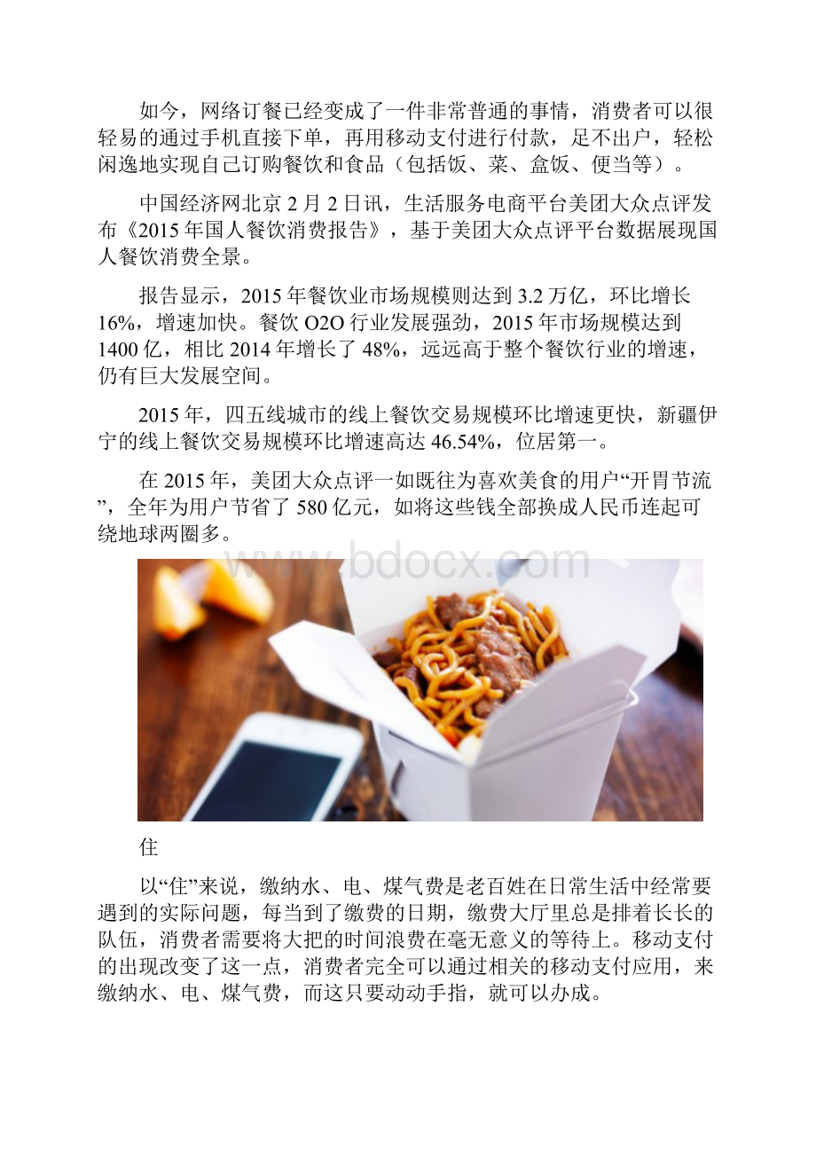 移动支付影响对生活方面.docx_第3页