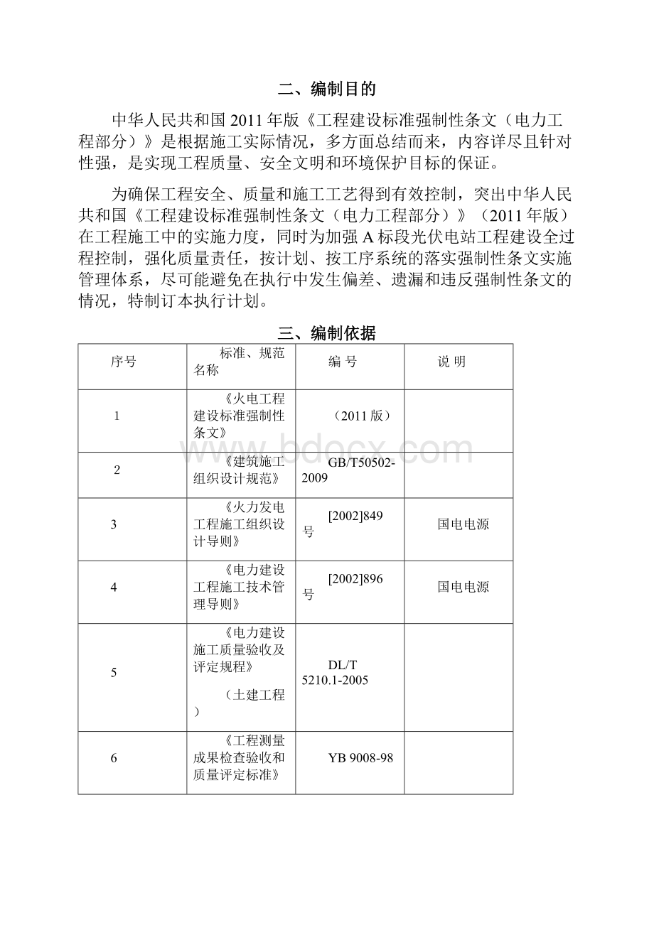 光伏强制性条文执行计划1.docx_第3页