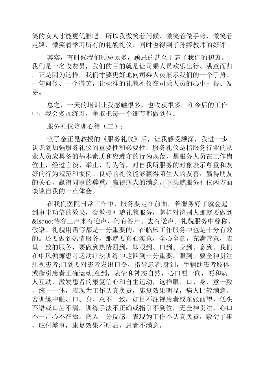 服务礼仪培训心得.docx_第2页