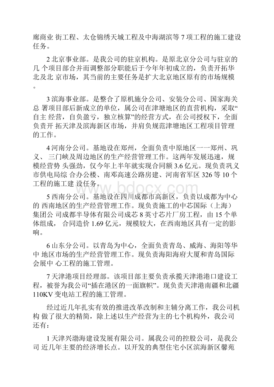 建筑企业迎接上级领导调研汇报材料文书模板.docx_第2页