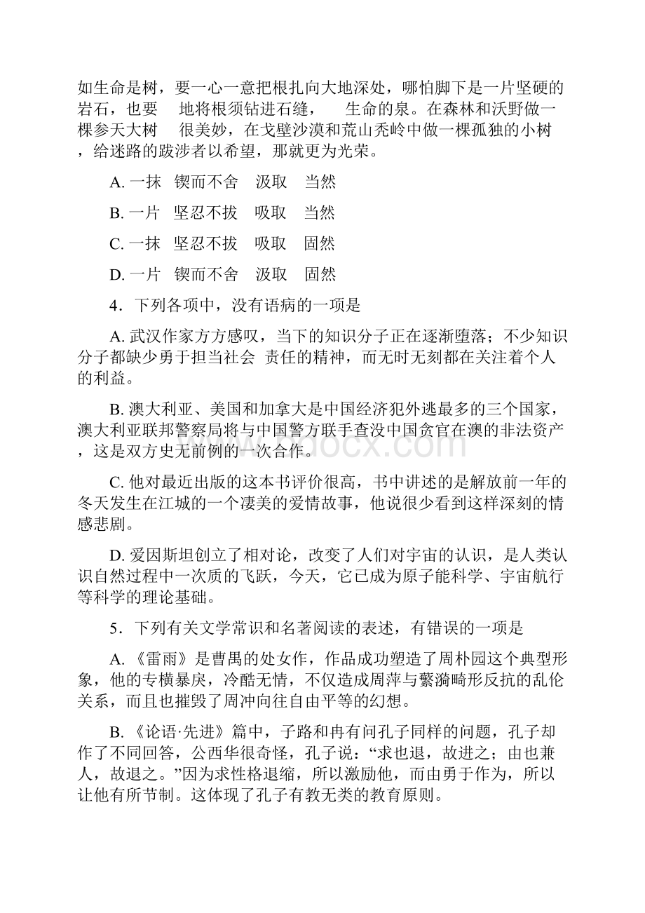 高考180华中师大一附中高三期中考试整理精校版.docx_第2页