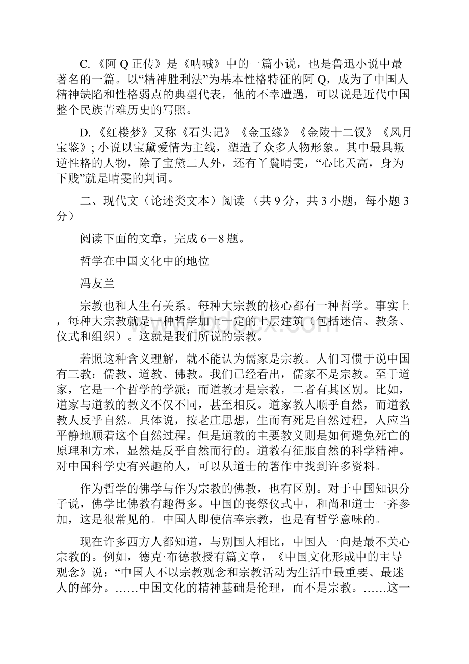 高考180华中师大一附中高三期中考试整理精校版.docx_第3页