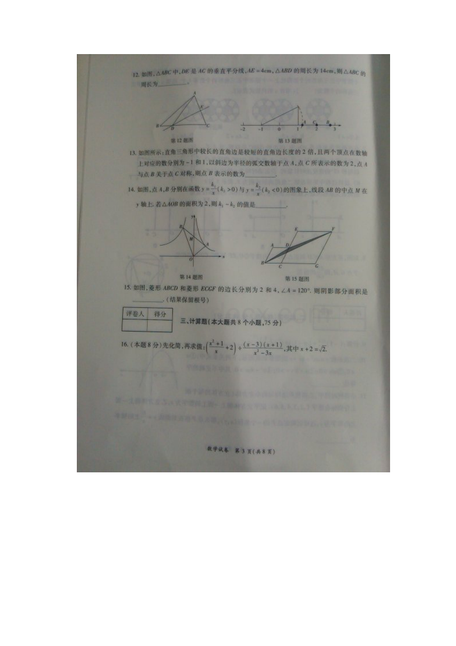 河南省普通高中招生考试数学模拟卷三含答案图片版.docx_第3页