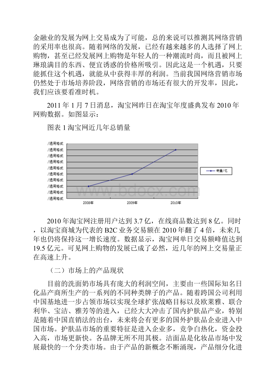 洗面奶调研报告分析.docx_第2页