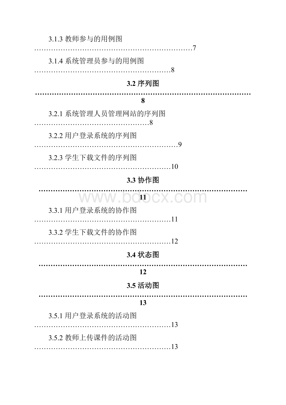 网络教学UML建模作业.docx_第2页