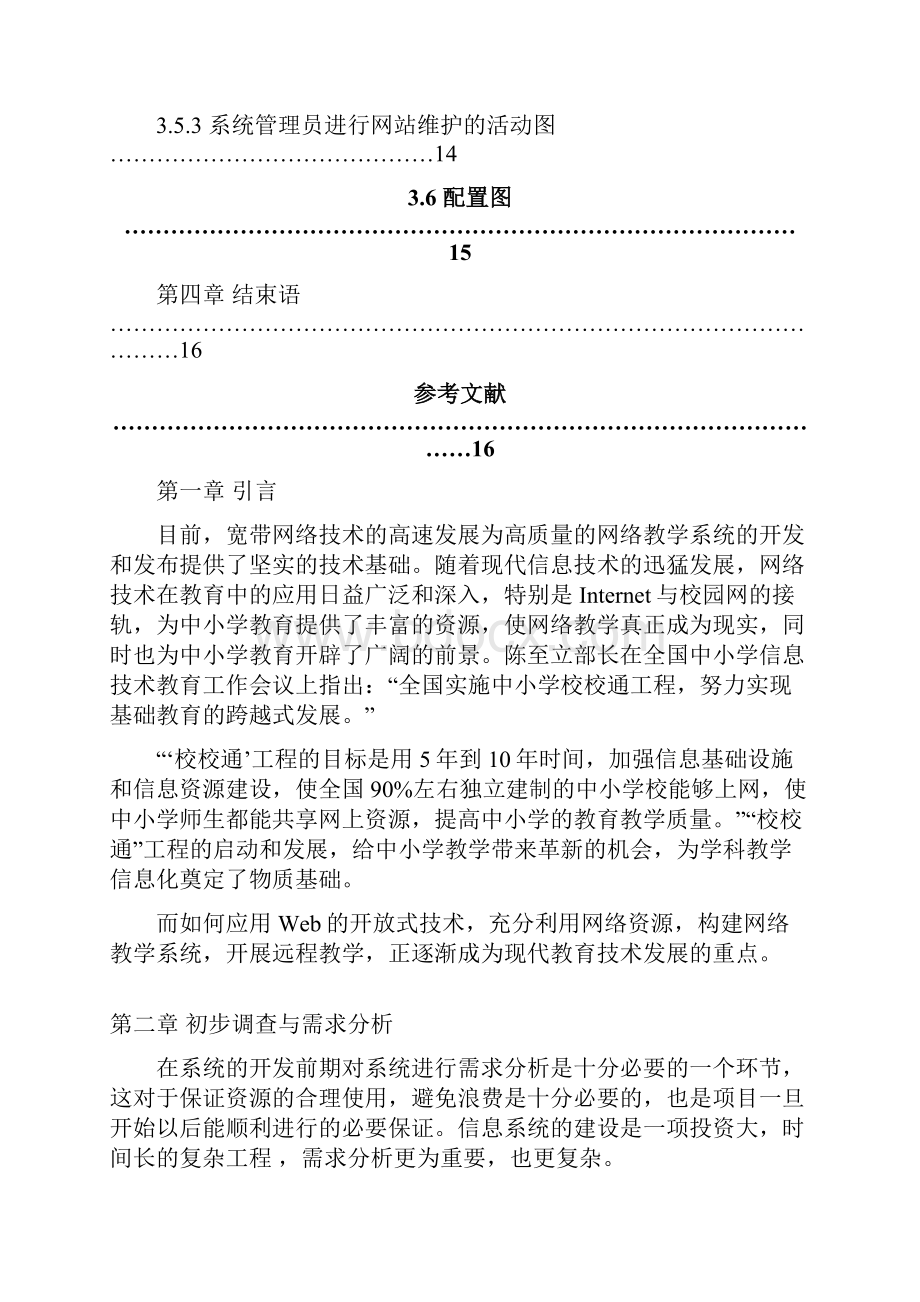 网络教学UML建模作业.docx_第3页