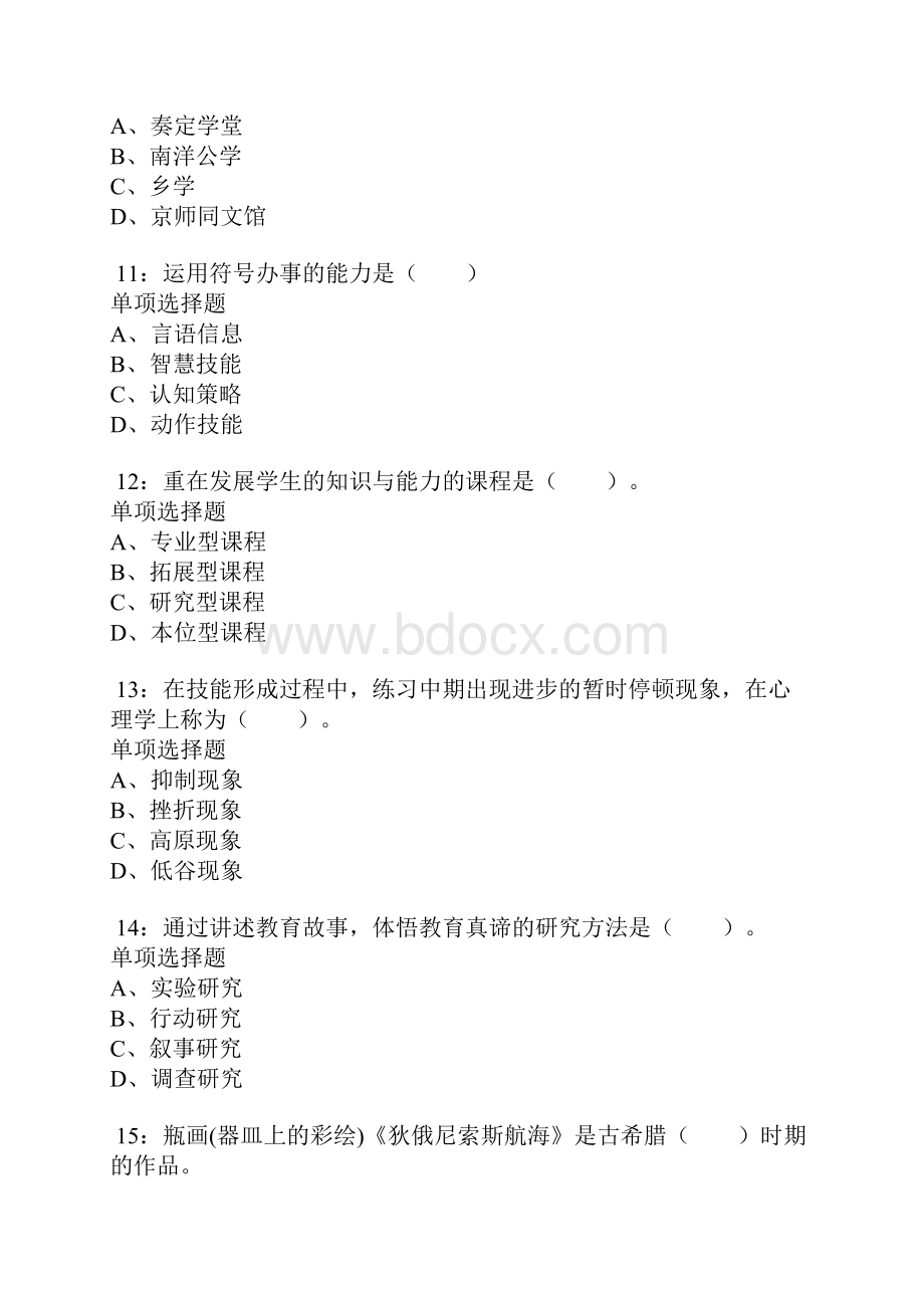 宁乡小学教师招聘考试真题及答案解析.docx_第3页