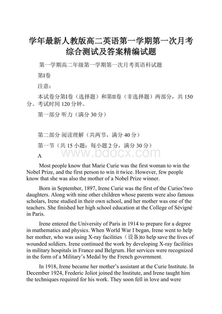 学年最新人教版高二英语第一学期第一次月考综合测试及答案精编试题.docx_第1页