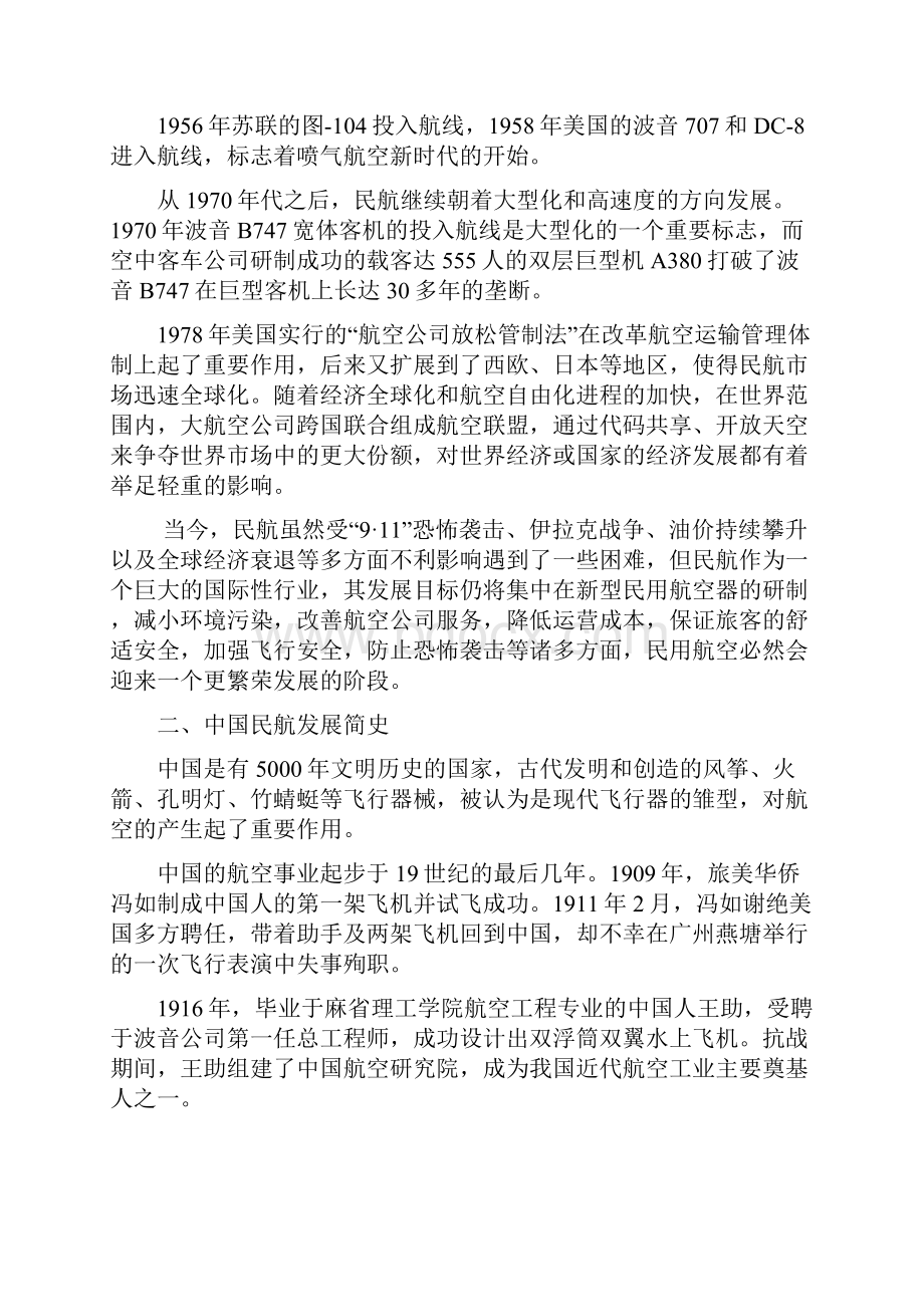 上海民航职业技术学院民航基础知识专业技能考试复习.docx_第3页