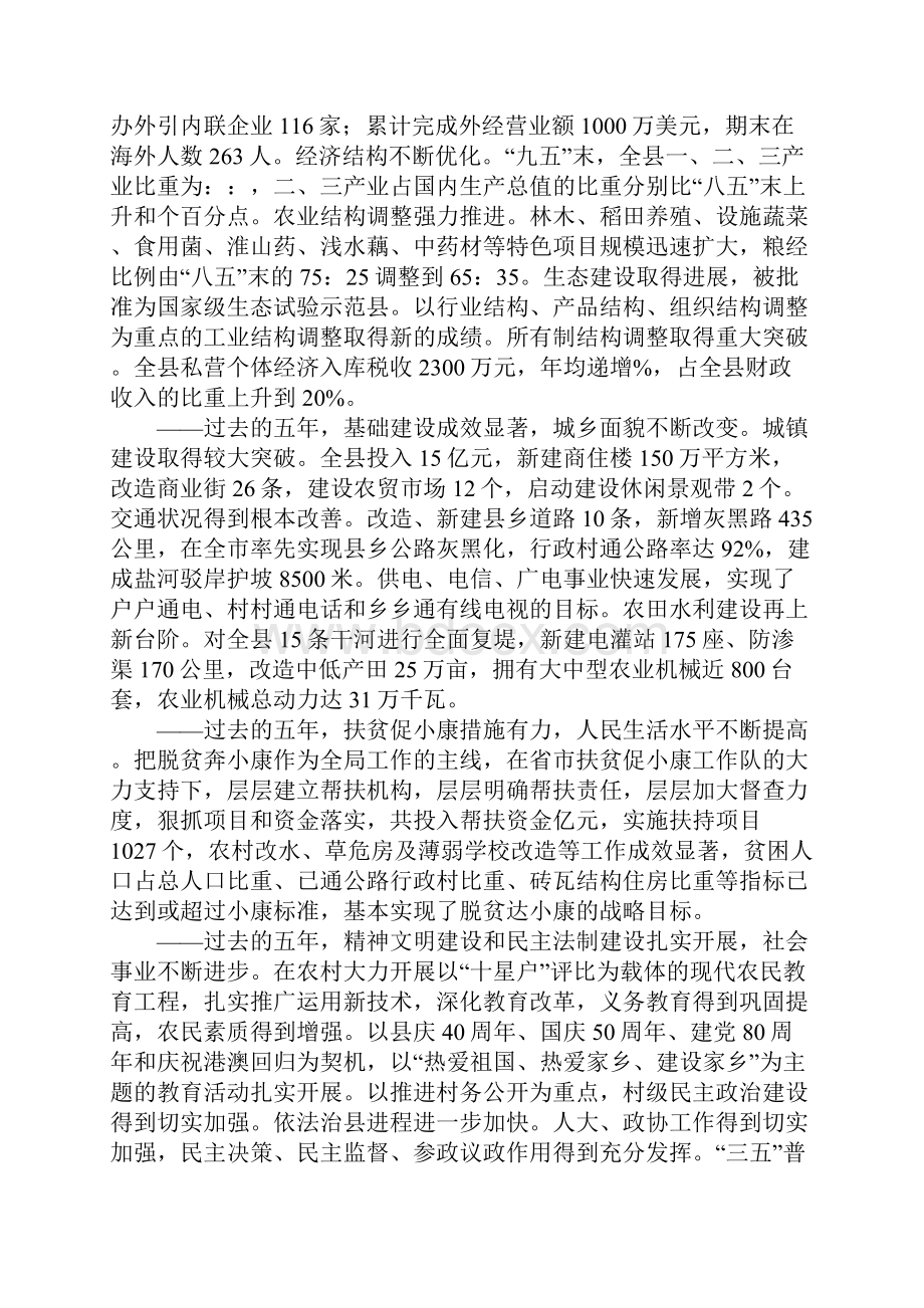 党代会工作报告 范文.docx_第2页