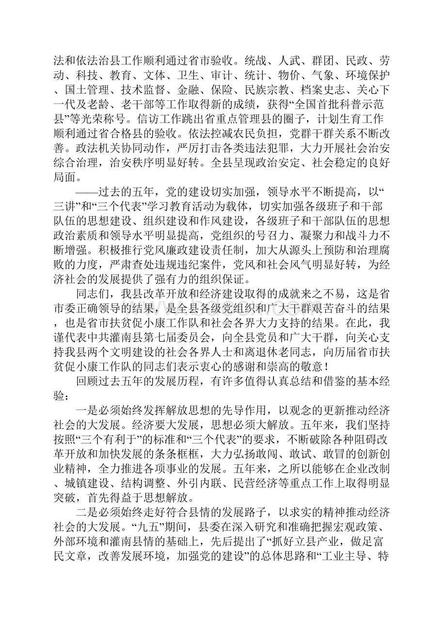 党代会工作报告 范文.docx_第3页