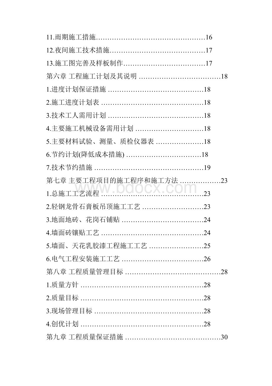 完整版航空实验室专项维修工程施工组织设计1.docx_第2页