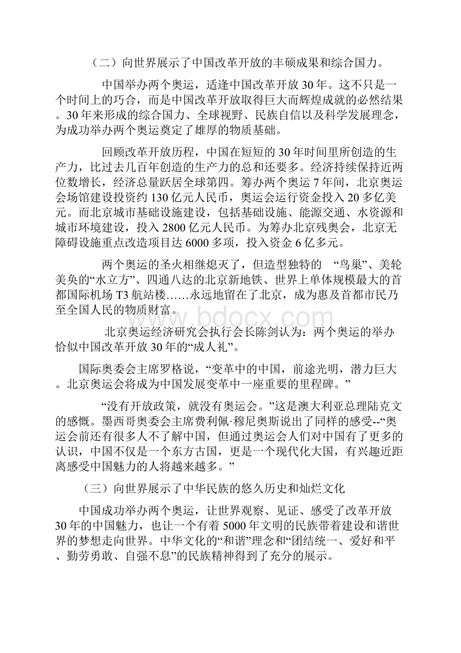 北京奥运会的成功启示.docx_第3页