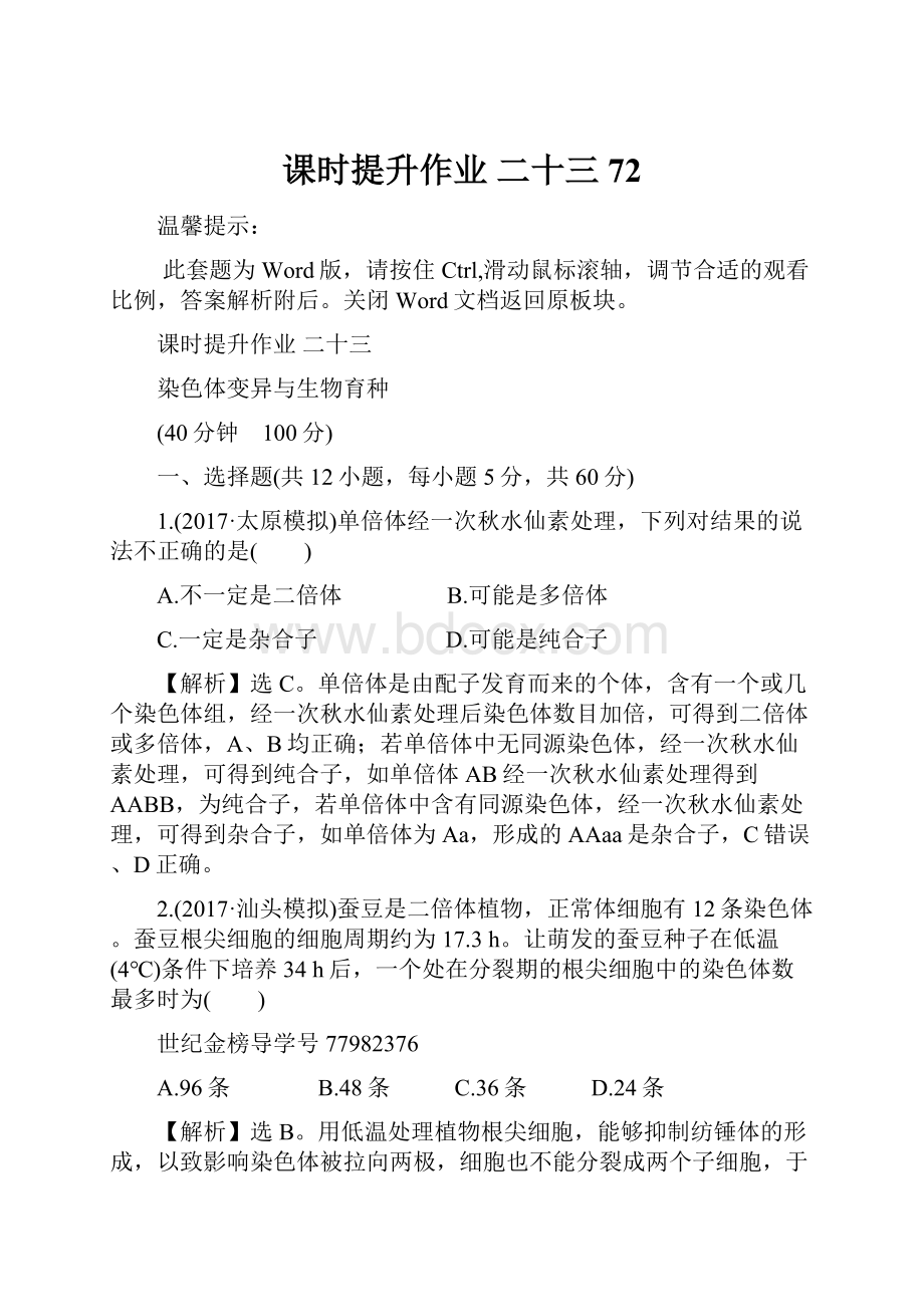 课时提升作业 二十三 72.docx_第1页